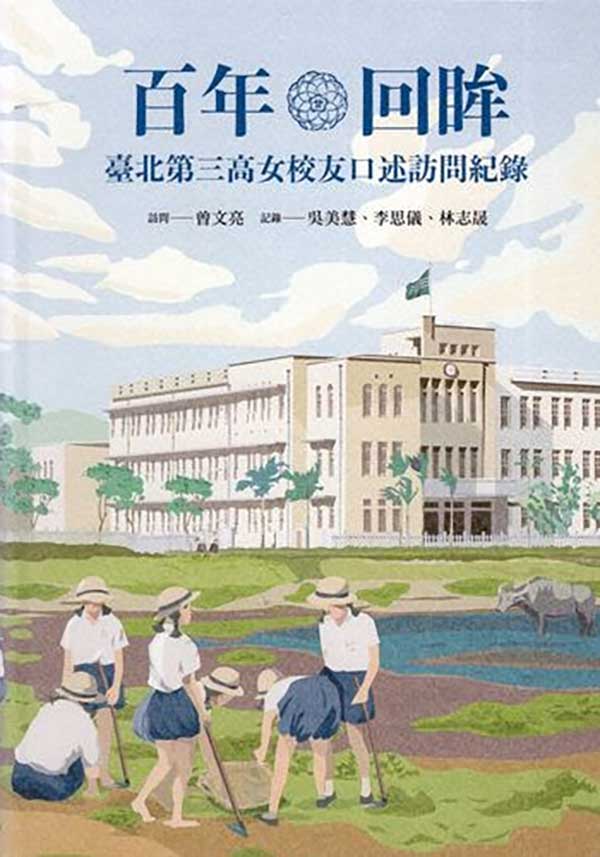 百年回眸 封面
