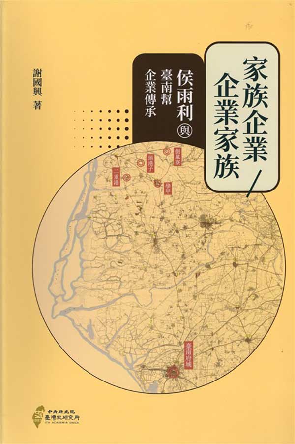 家族企業／企業家族 封面