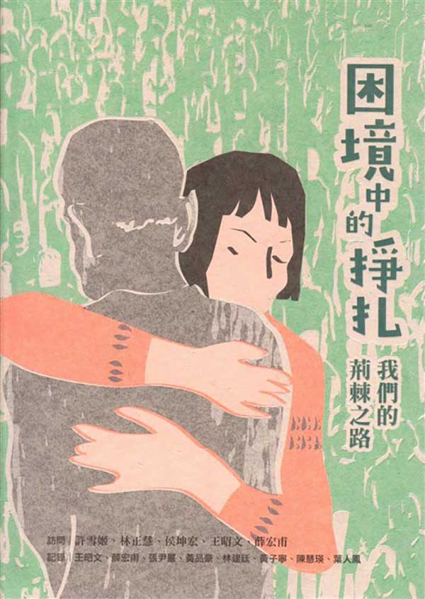 困境中的掙扎 封面