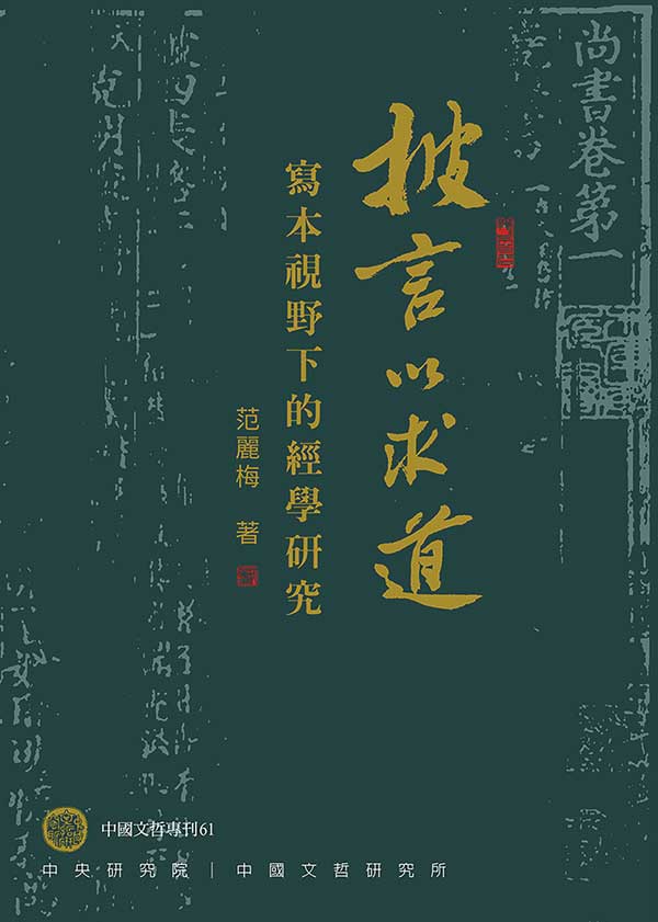 披言以求道 封面