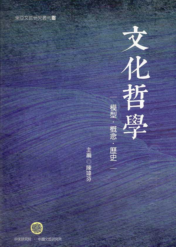 文化哲學 封面