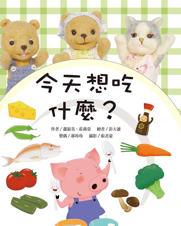 小種子 UP 今天想吃什麼 封面