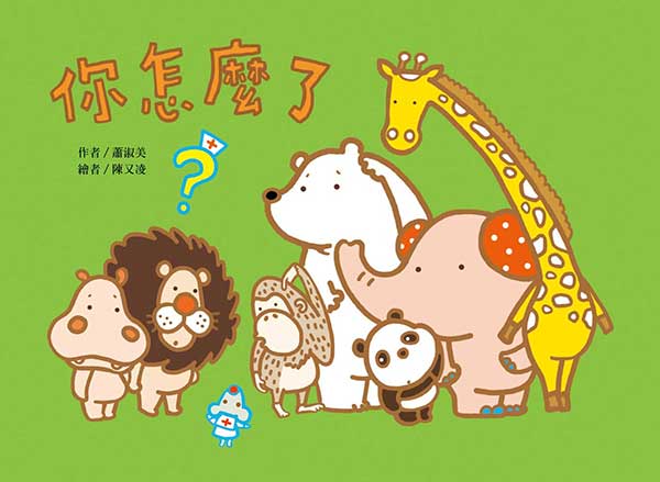 小種子 UP 你怎麼了 封面