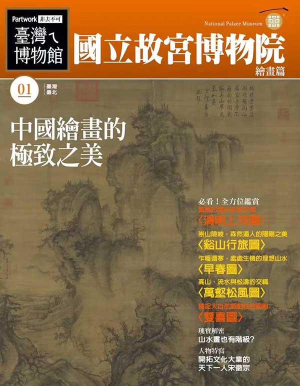 臺灣ㄟ博物館 國立故宮博物院繪畫篇 封面