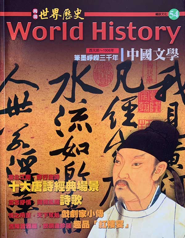 再現世界歷史 中國文學 封面