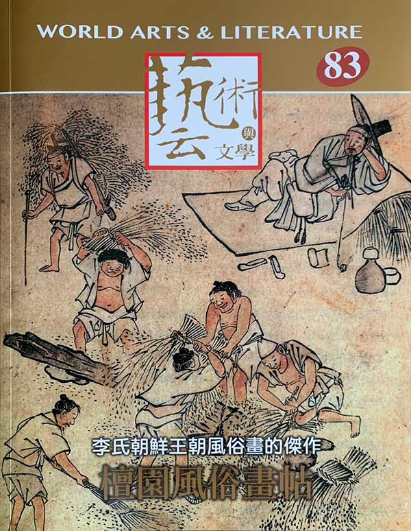 再現世界藝術與文學《檀園風俗畫帖》 封面