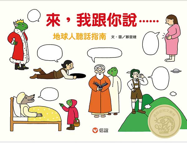 來，我跟你說 封面