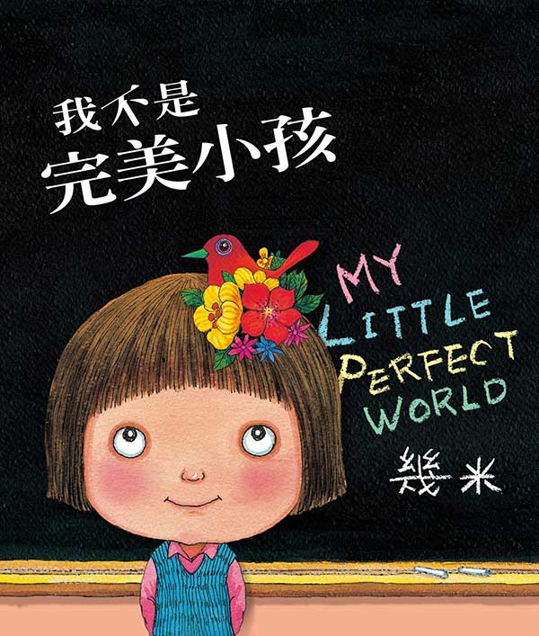 我不是完美小孩 封面
