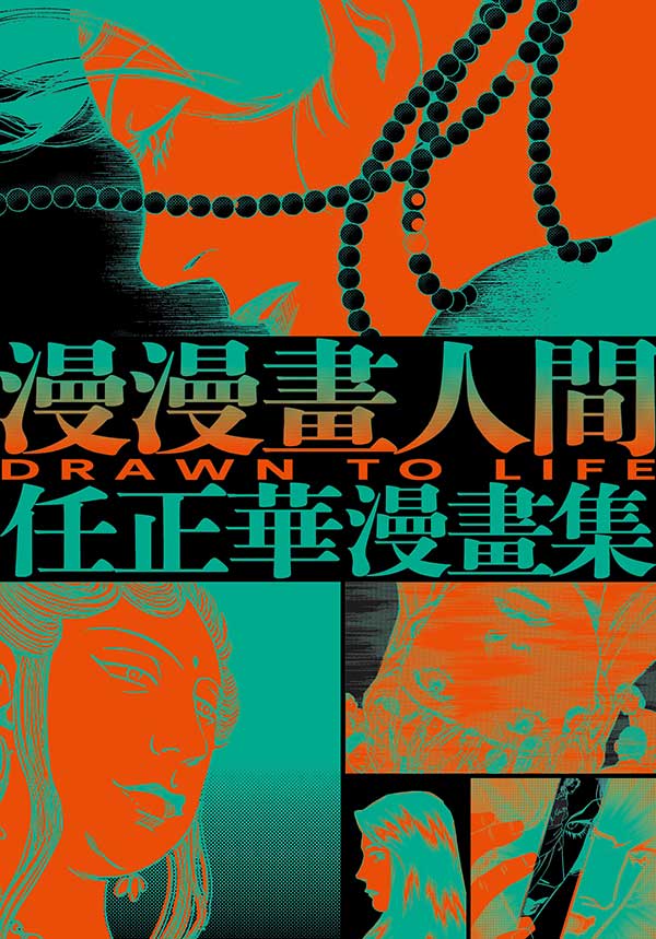 漫漫畫人間 封面