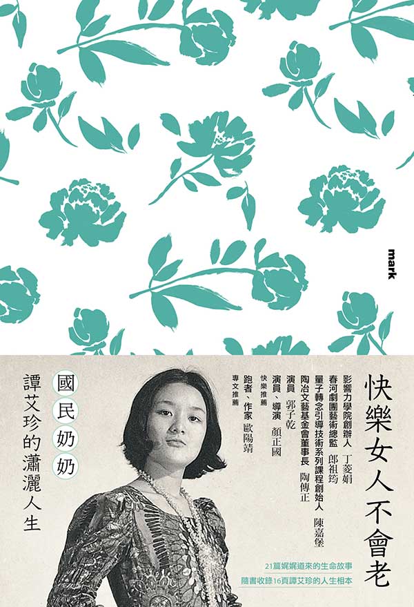 快樂女人不會老 封面