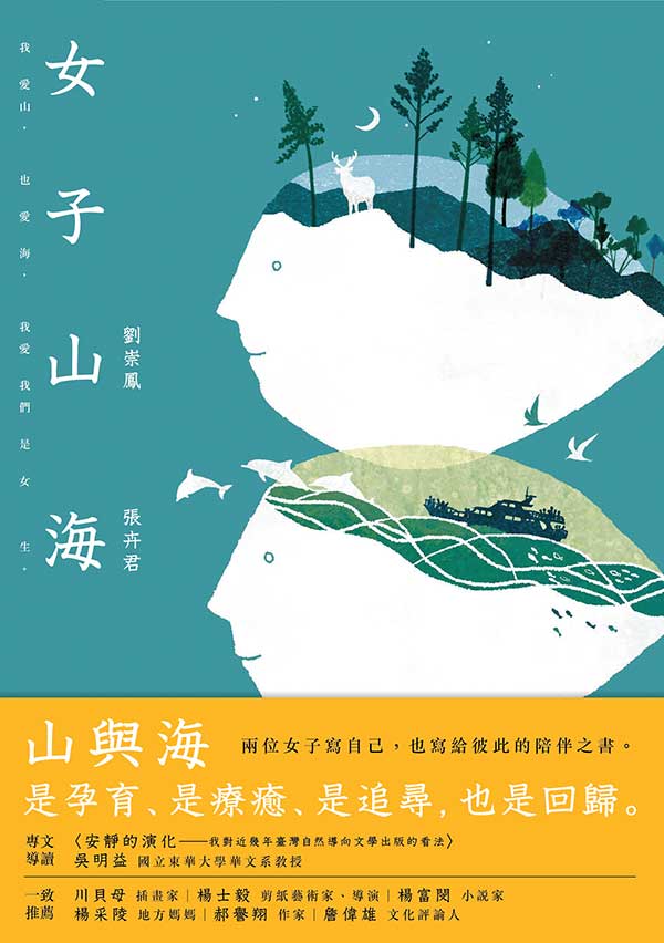 女子山海 封面
