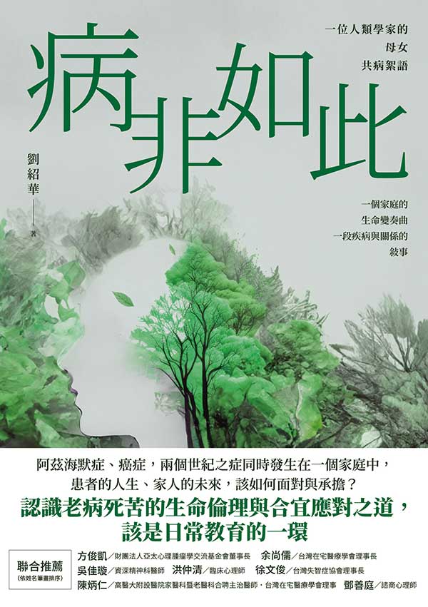 病非如此 封面