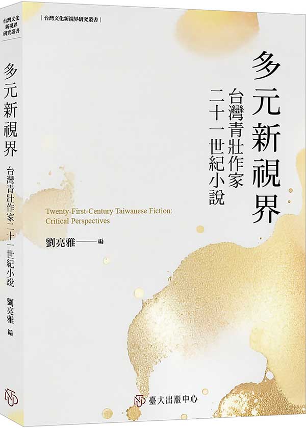 多元新視界 封面