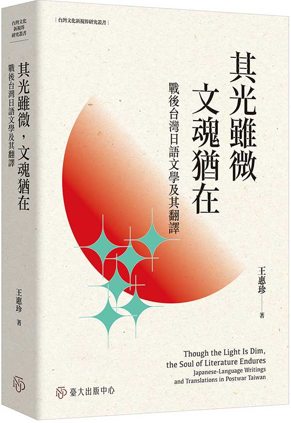 其光雖微，文魂猶在 封面