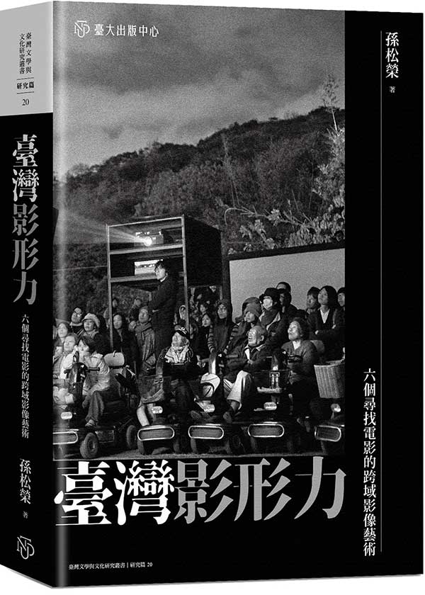 臺灣影形力 封面