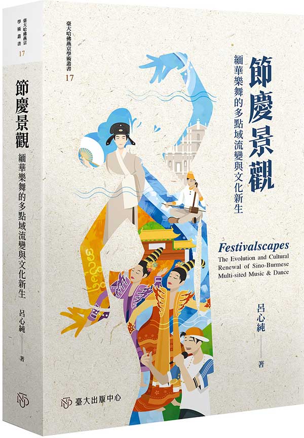 節慶景觀 封面