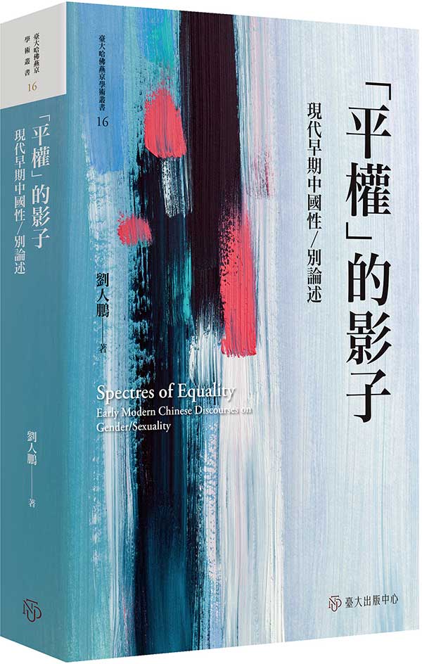 「平權」的影子 封面