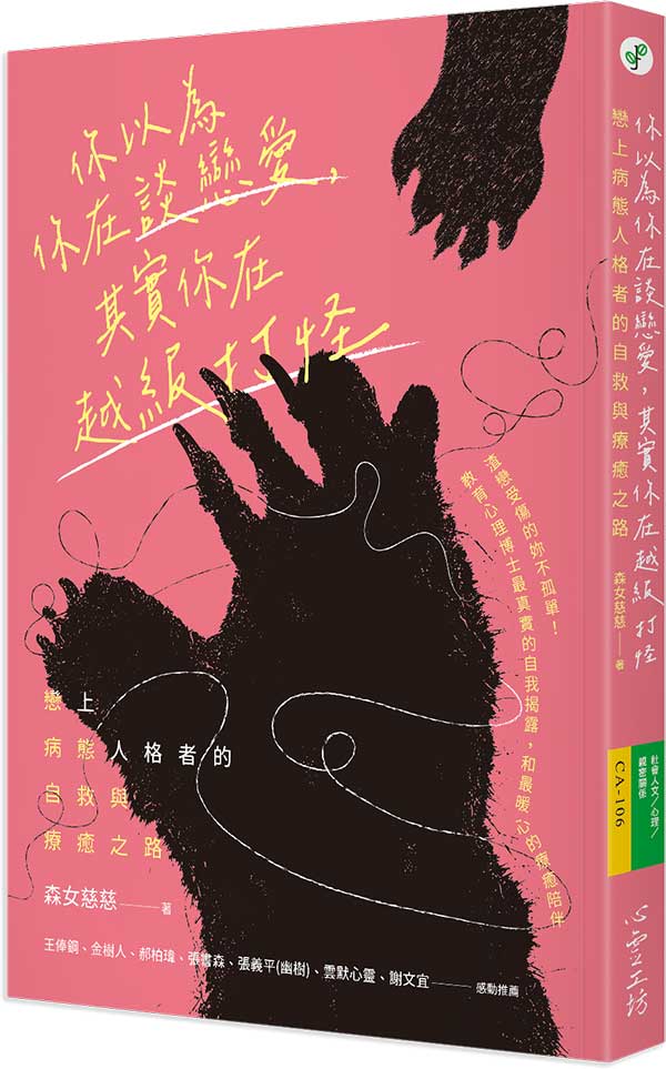 你以為你在談戀愛 封面