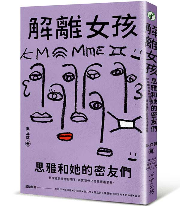 解離女孩 封面