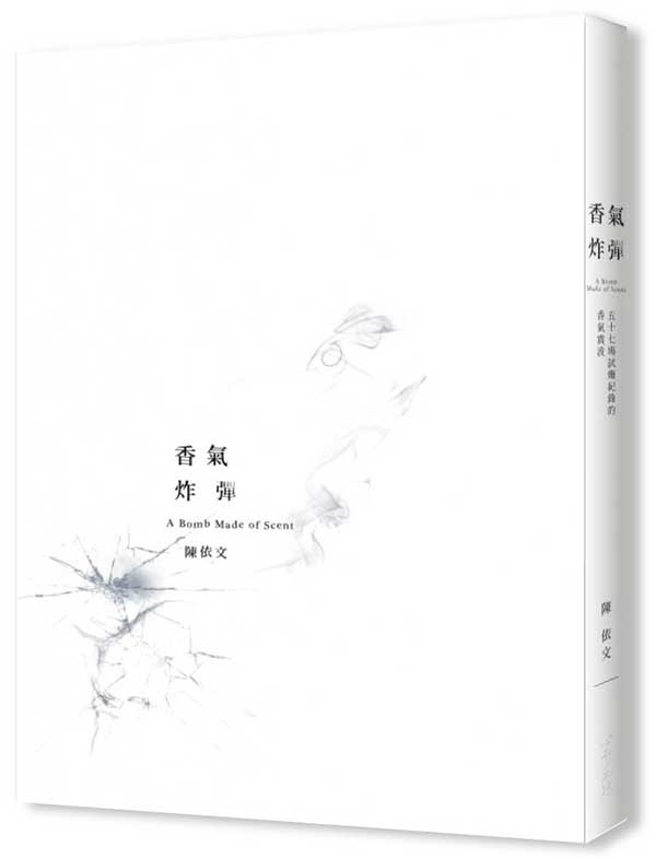 香氣炸彈 封面