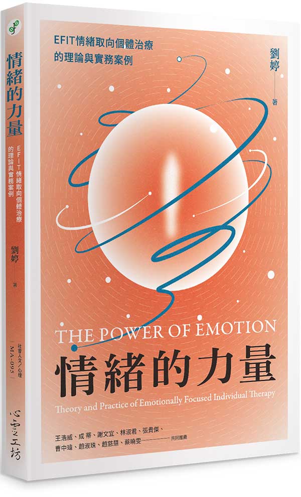 情緒的力量 封面