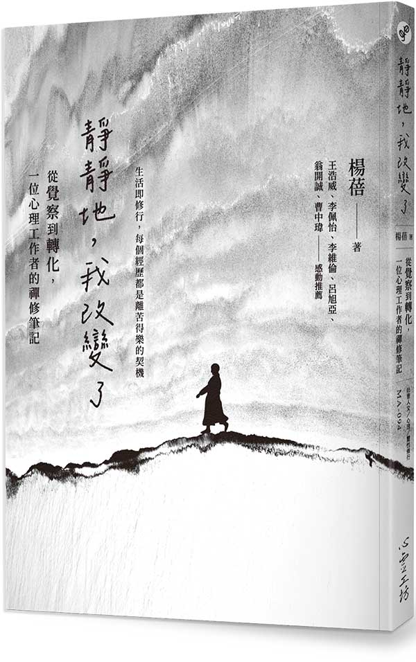 靜靜地，我改變了 封面