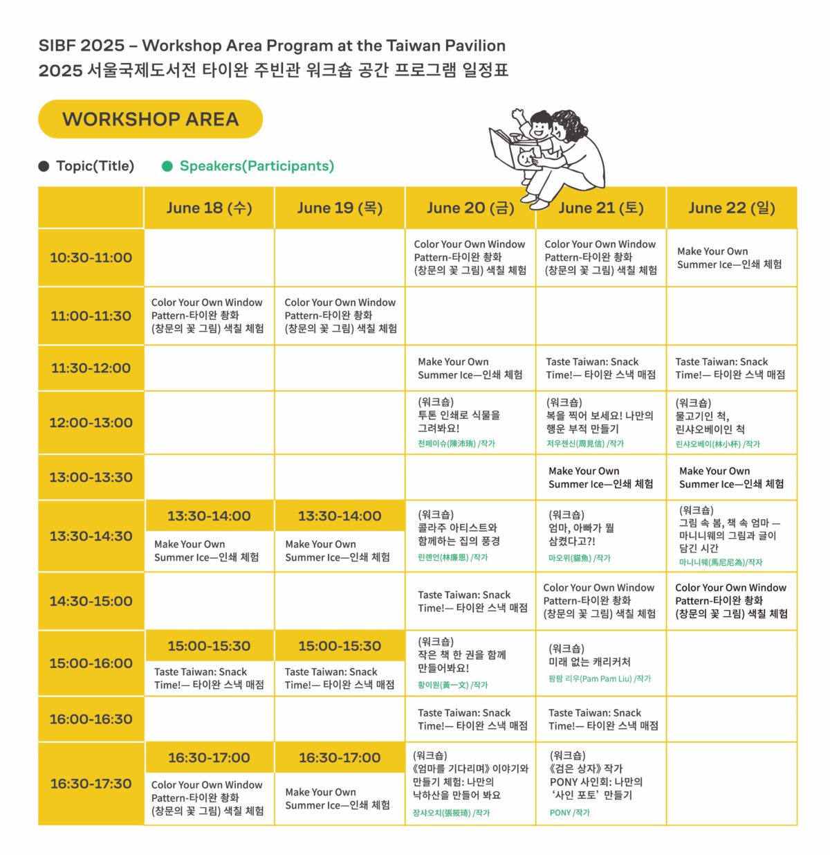 SIBF 2025 – Workshop Area Program at the Taiwan Pavilion